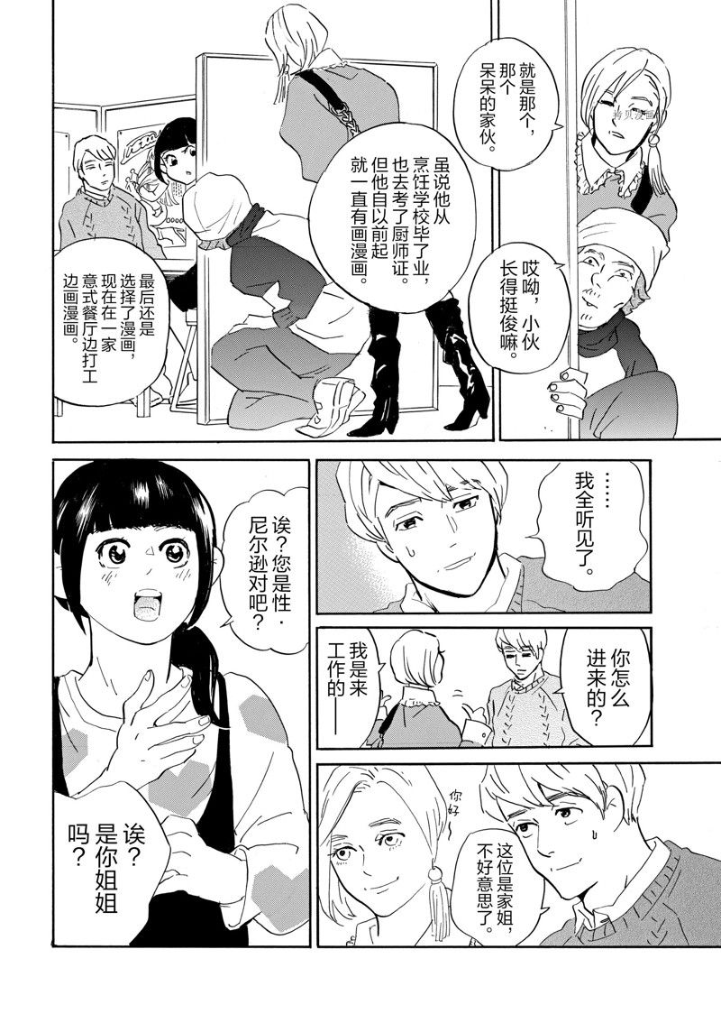 《重版出来！》漫画最新章节第74话 试看版免费下拉式在线观看章节第【20】张图片