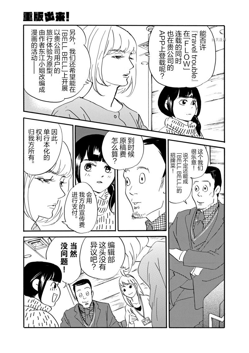 《重版出来！》漫画最新章节第76话 试看版免费下拉式在线观看章节第【25】张图片