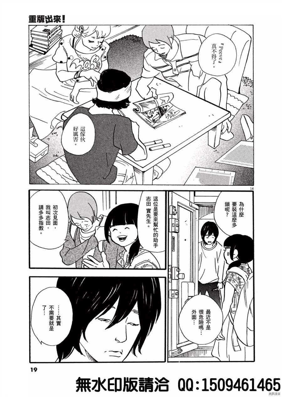 《重版出来！》漫画最新章节第37话 好的场景会依据 杯面的数量产生！免费下拉式在线观看章节第【15】张图片