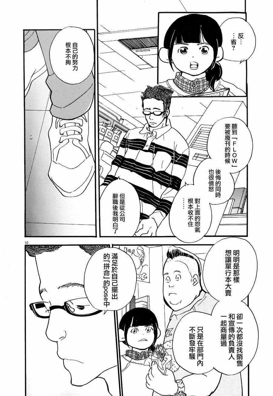 《重版出来！》漫画最新章节第21话免费下拉式在线观看章节第【10】张图片