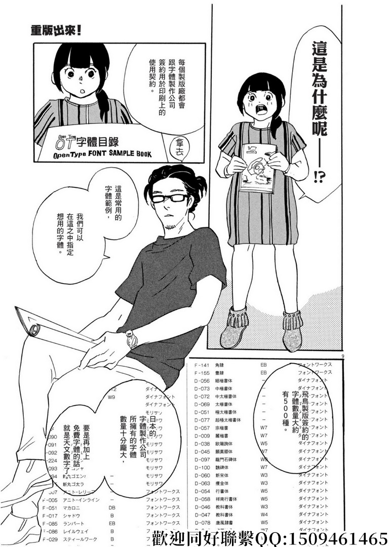 《重版出来！》漫画最新章节第54话 声音的形状！免费下拉式在线观看章节第【9】张图片