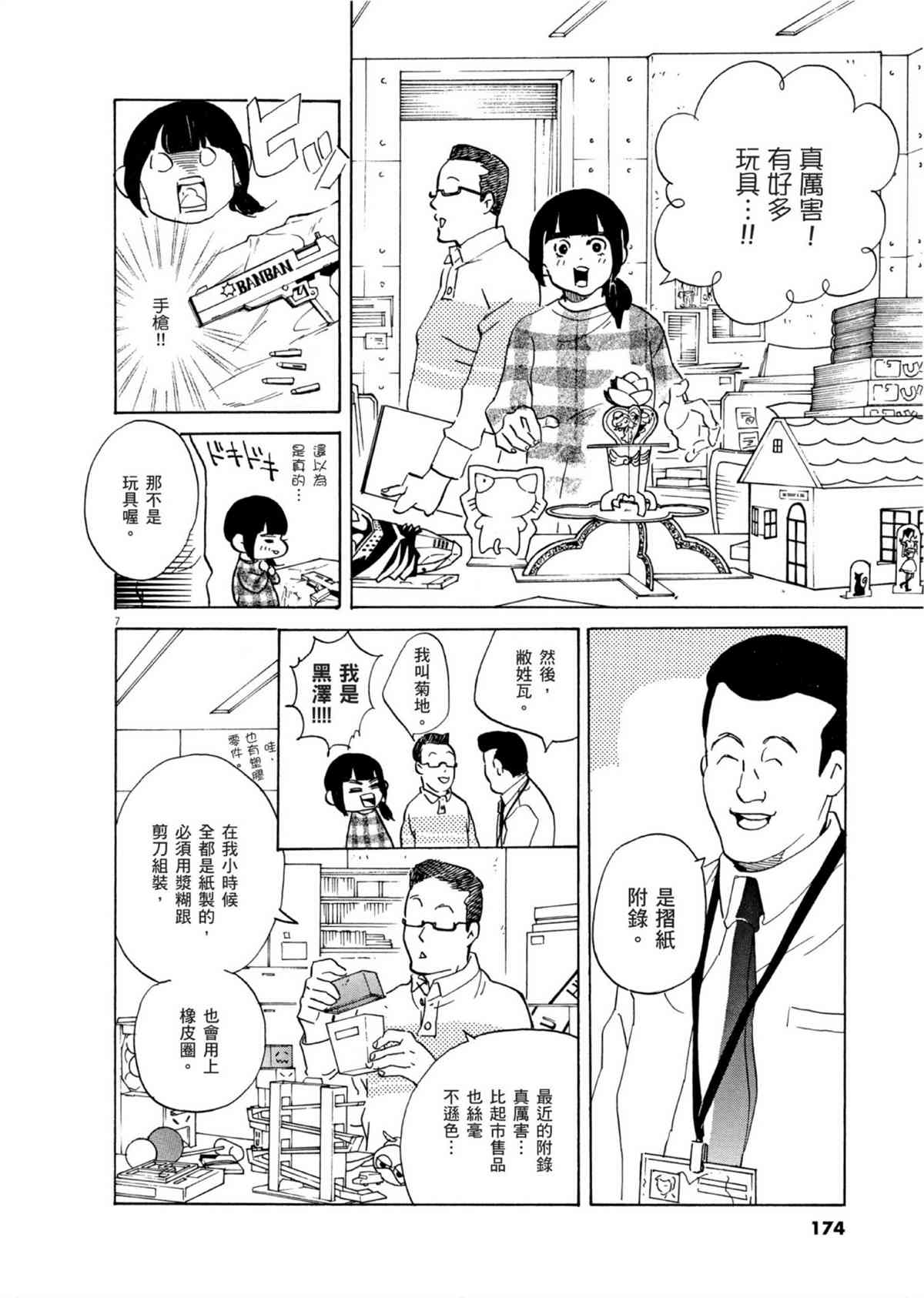 《重版出来！》漫画最新章节第53话 向内 折 往外折！免费下拉式在线观看章节第【8】张图片