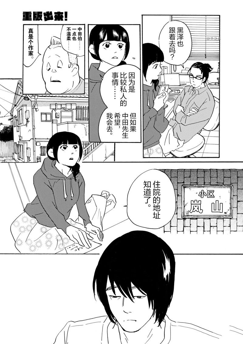 《重版出来！》漫画最新章节第71话 试看版免费下拉式在线观看章节第【5】张图片