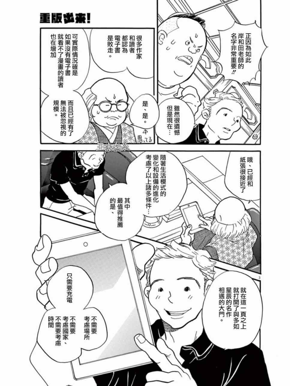 《重版出来！》漫画最新章节第12话免费下拉式在线观看章节第【3】张图片