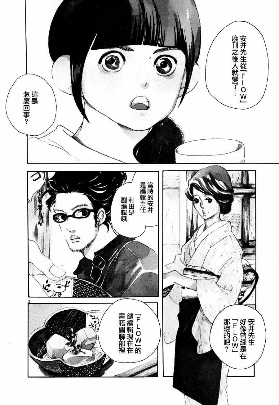 《重版出来！》漫画最新章节第20话免费下拉式在线观看章节第【2】张图片