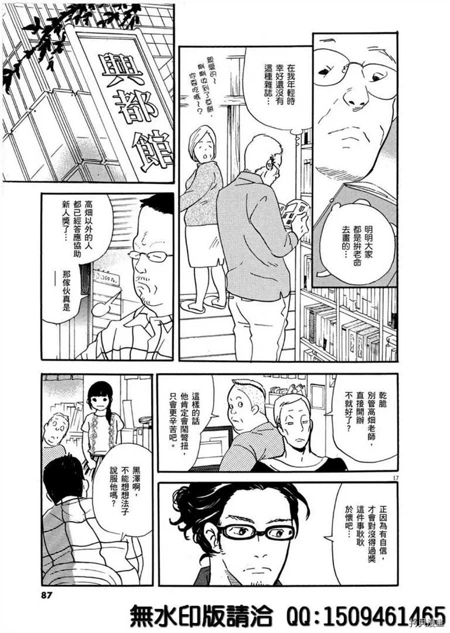 《重版出来！》漫画最新章节第39话 没有比得奖更棒的事！免费下拉式在线观看章节第【17】张图片