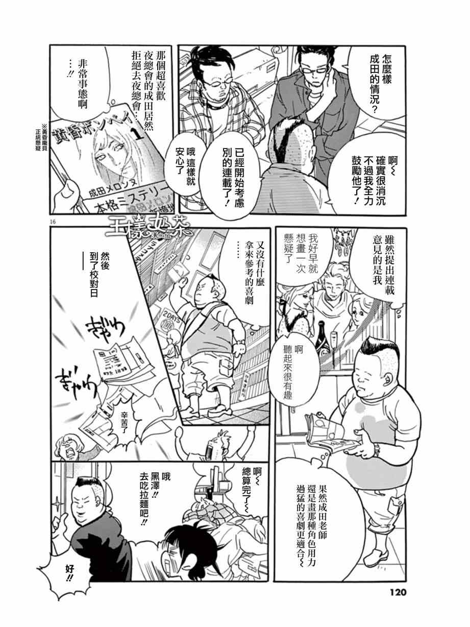 《重版出来！》漫画最新章节第10话免费下拉式在线观看章节第【16】张图片