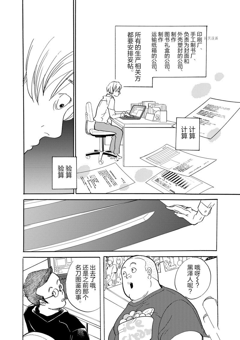 《重版出来！》漫画最新章节第94话 试看版免费下拉式在线观看章节第【10】张图片