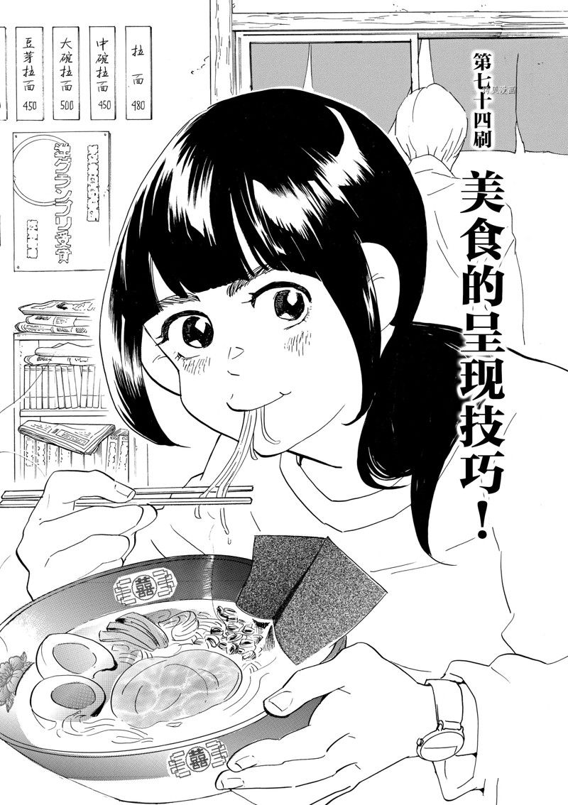 《重版出来！》漫画最新章节第74话 试看版免费下拉式在线观看章节第【1】张图片