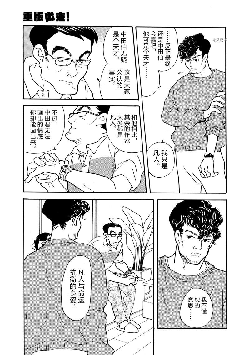 《重版出来！》漫画最新章节第86话 试看版免费下拉式在线观看章节第【23】张图片