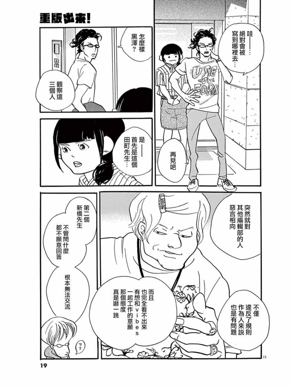 《重版出来！》漫画最新章节第13话免费下拉式在线观看章节第【16】张图片