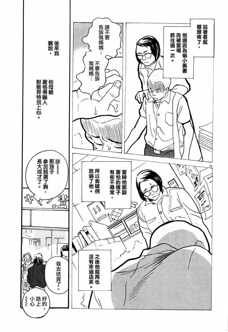 《重版出来！》漫画最新章节第34话免费下拉式在线观看章节第【23】张图片