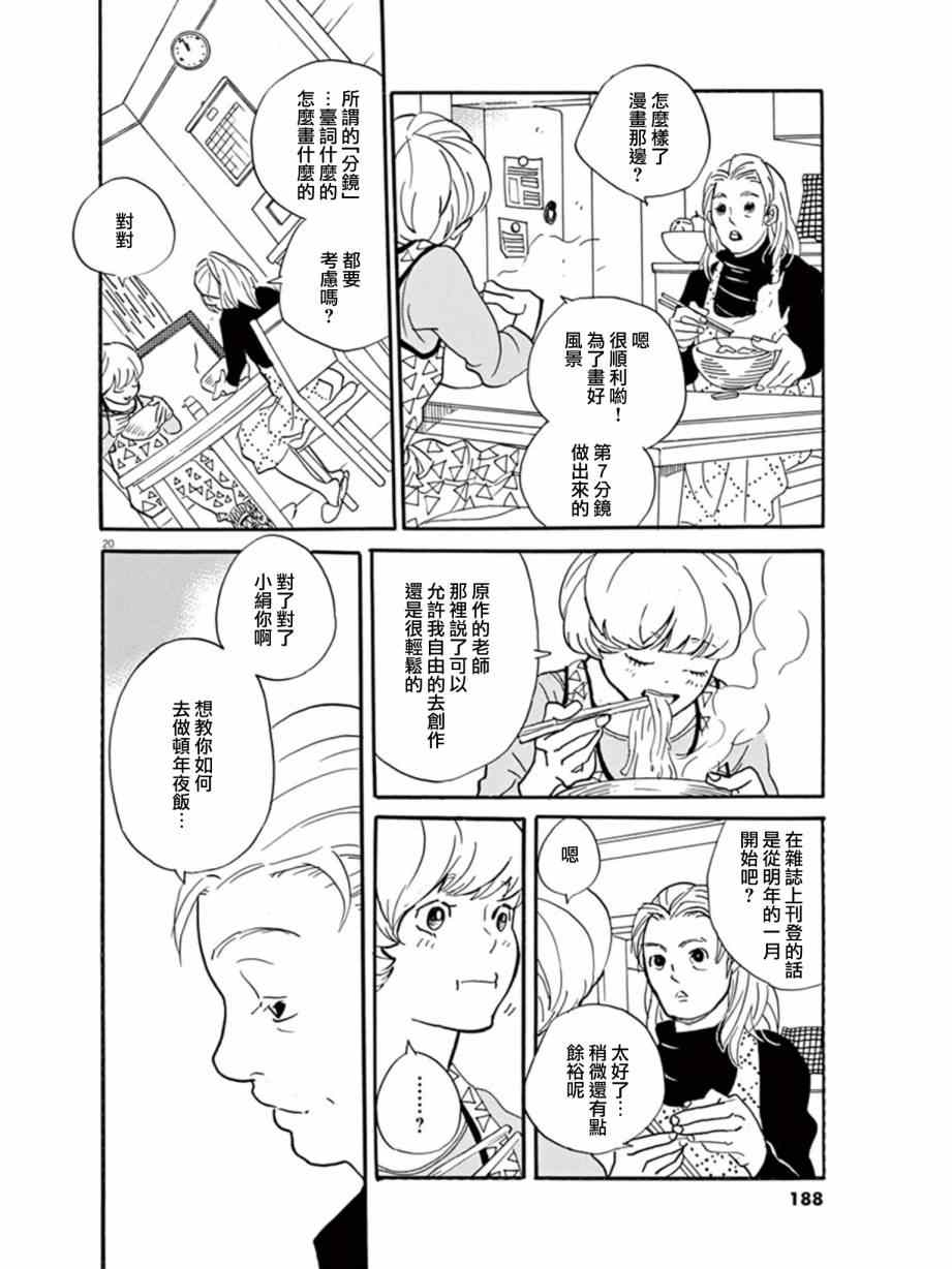 《重版出来！》漫画最新章节第18话免费下拉式在线观看章节第【20】张图片