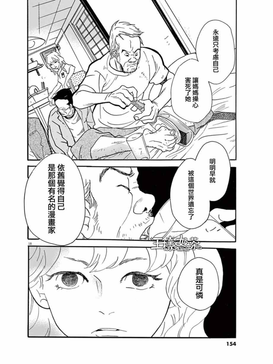 《重版出来！》漫画最新章节第11话免费下拉式在线观看章节第【18】张图片