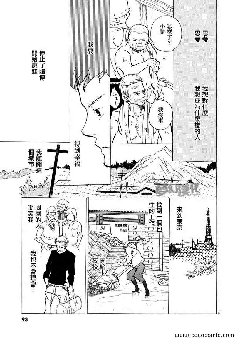 《重版出来！》漫画最新章节第3话免费下拉式在线观看章节第【17】张图片