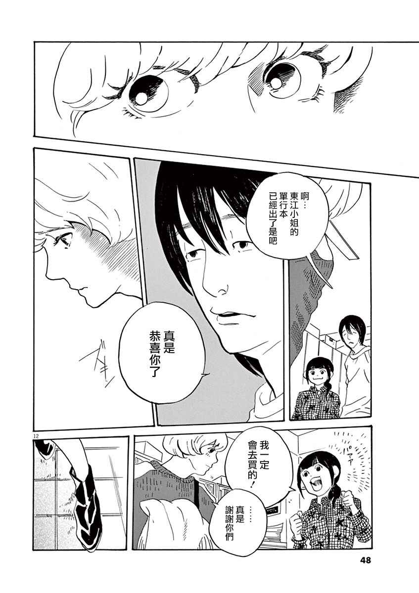 《重版出来！》漫画最新章节第26话免费下拉式在线观看章节第【12】张图片