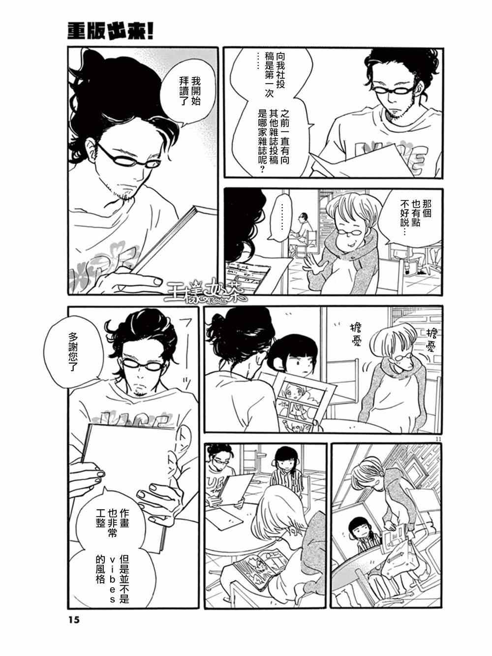 《重版出来！》漫画最新章节第13话免费下拉式在线观看章节第【12】张图片