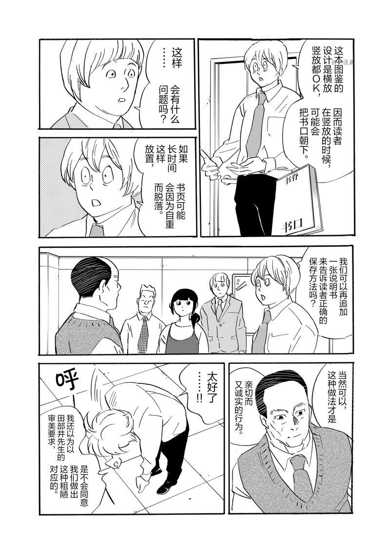 《重版出来！》漫画最新章节第94话 试看版免费下拉式在线观看章节第【26】张图片