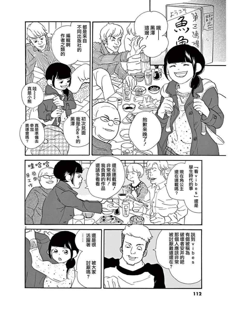 《重版出来！》漫画最新章节第16话免费下拉式在线观看章节第【8】张图片