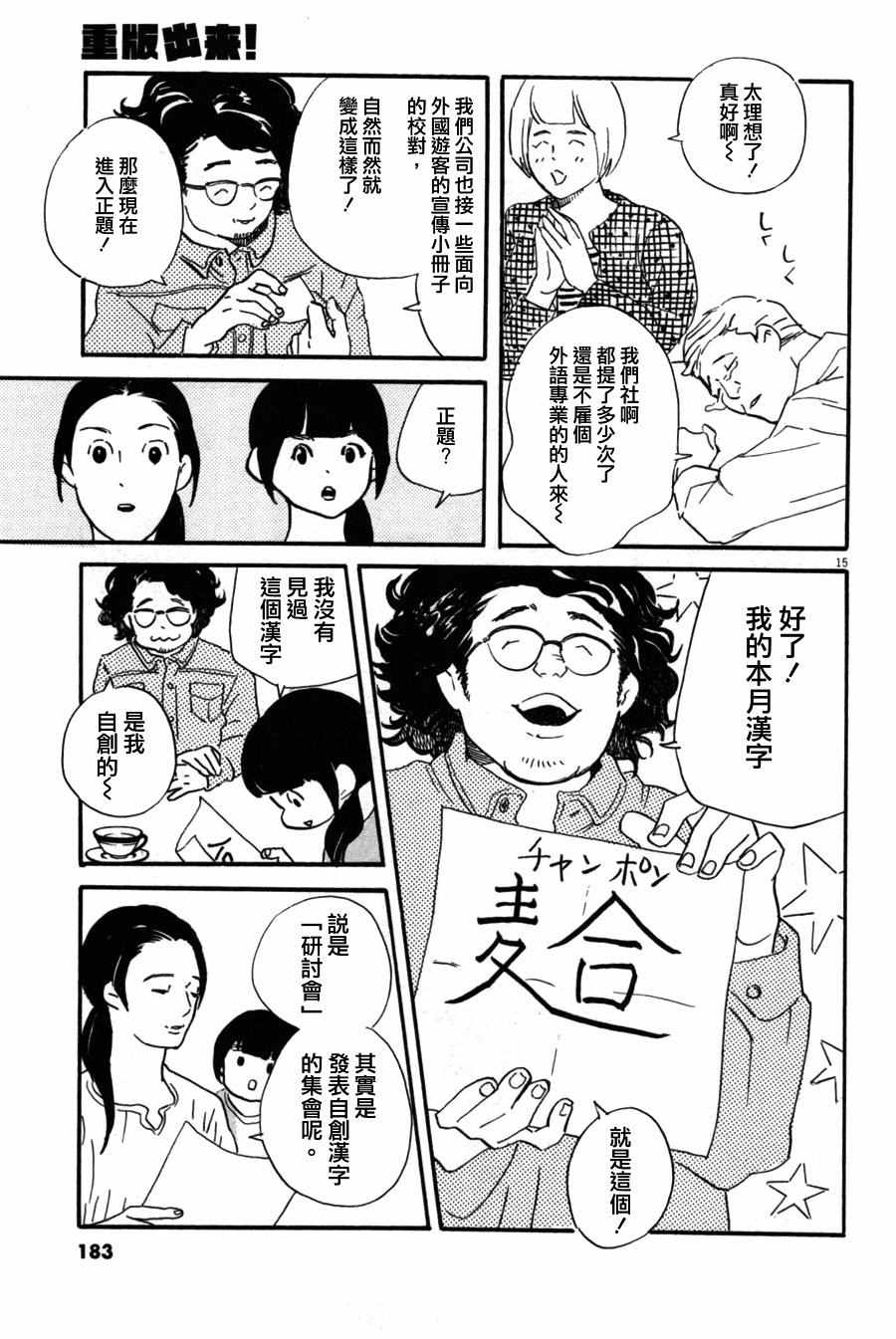 《重版出来！》漫画最新章节第36话免费下拉式在线观看章节第【15】张图片