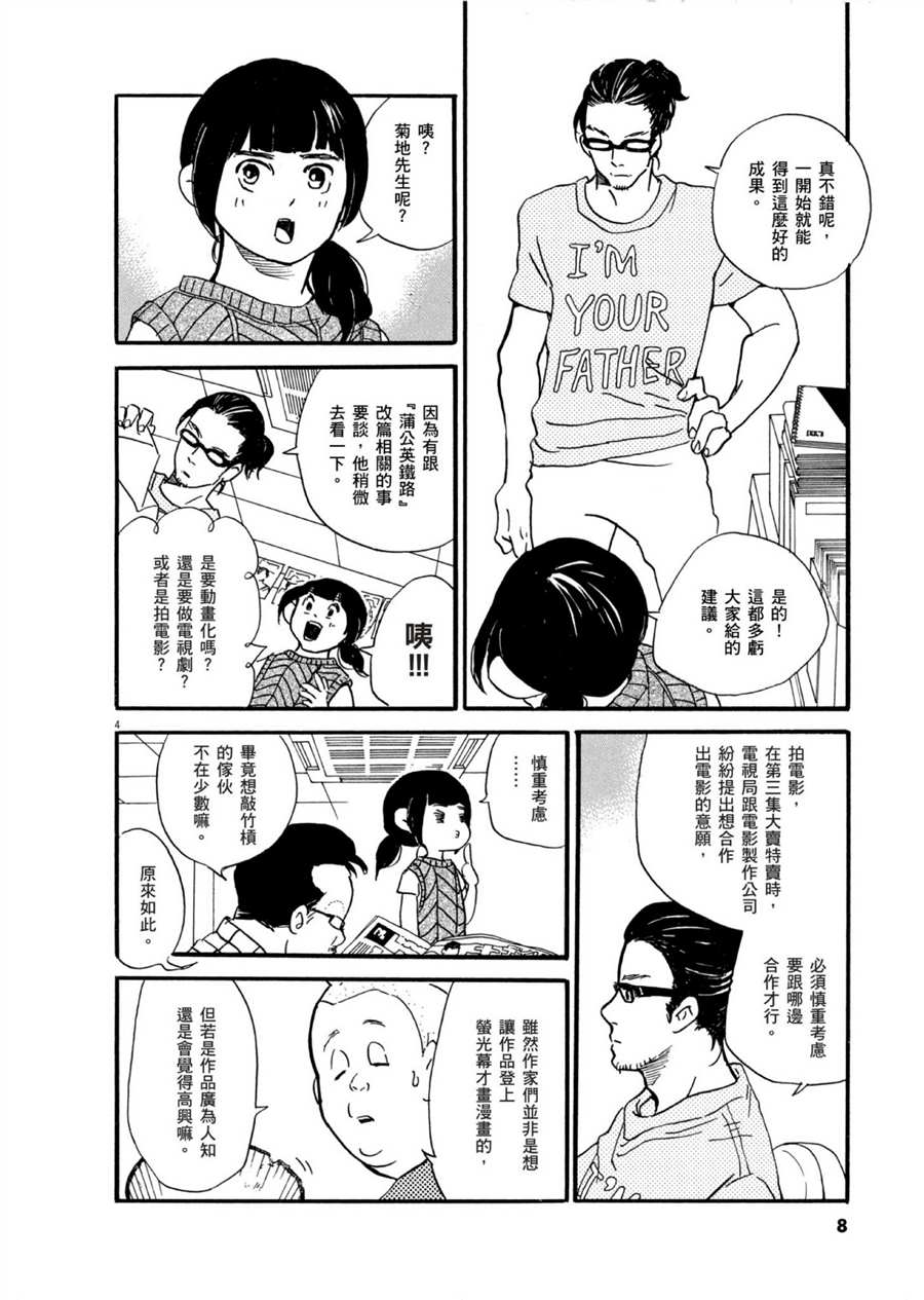 《重版出来！》漫画最新章节第48话 最初的一步！免费下拉式在线观看章节第【4】张图片