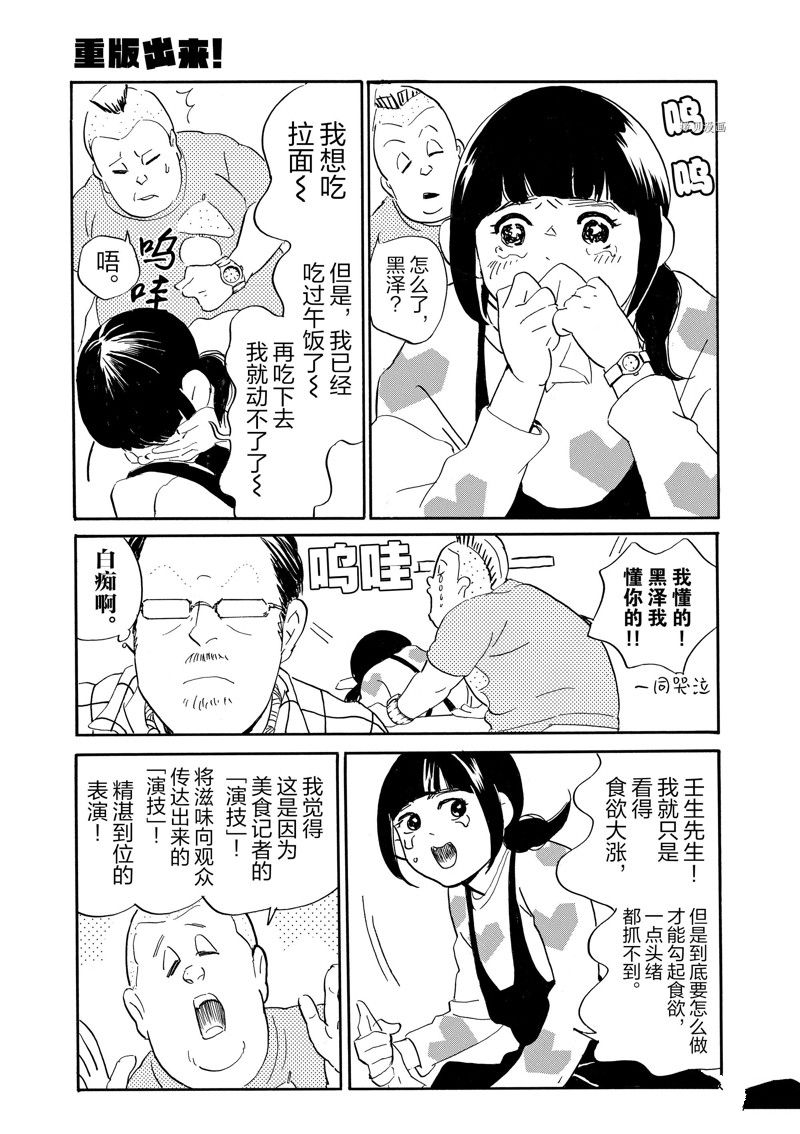 《重版出来！》漫画最新章节第74话 试看版免费下拉式在线观看章节第【15】张图片