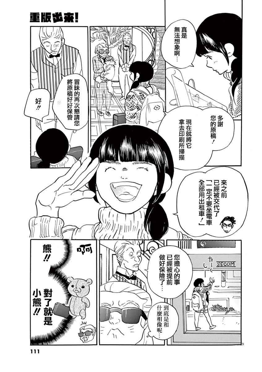 《重版出来！》漫画最新章节第28话免费下拉式在线观看章节第【9】张图片