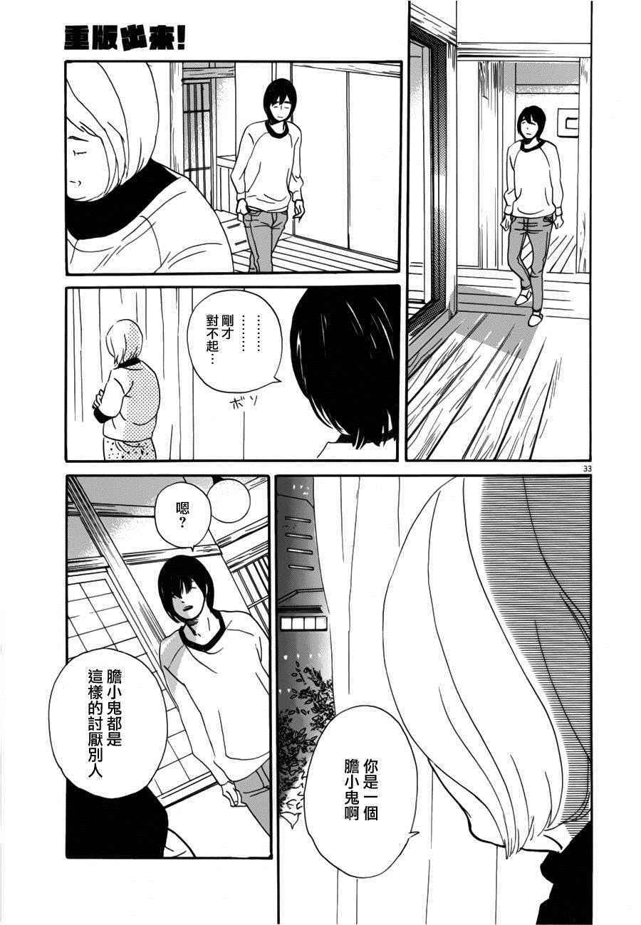 《重版出来！》漫画最新章节第31话免费下拉式在线观看章节第【34】张图片