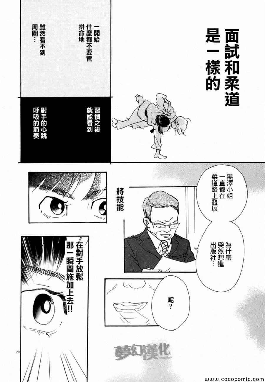 《重版出来！》漫画最新章节第1话免费下拉式在线观看章节第【22】张图片