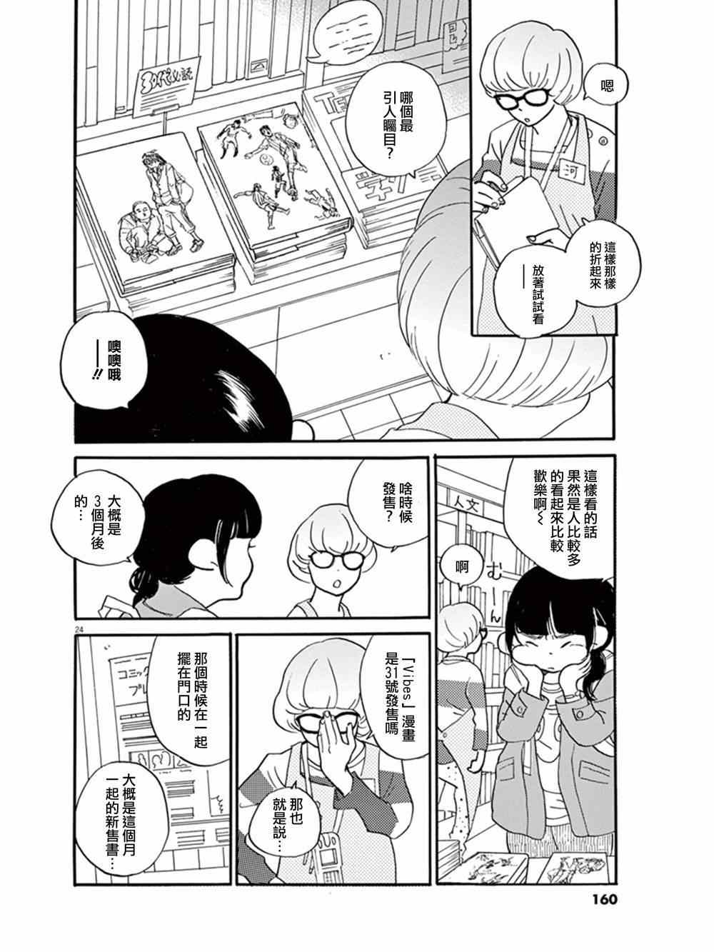 《重版出来！》漫画最新章节第17话免费下拉式在线观看章节第【24】张图片