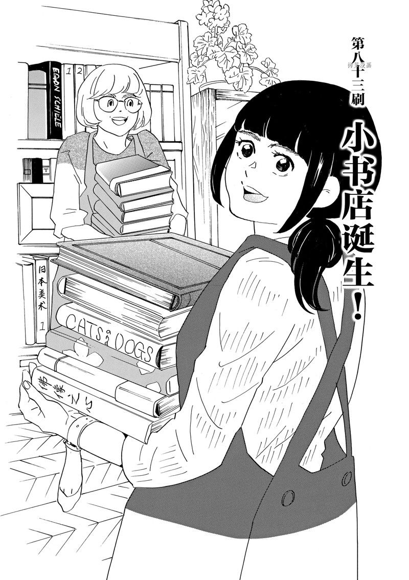 《重版出来！》漫画最新章节第83话 试看版免费下拉式在线观看章节第【1】张图片