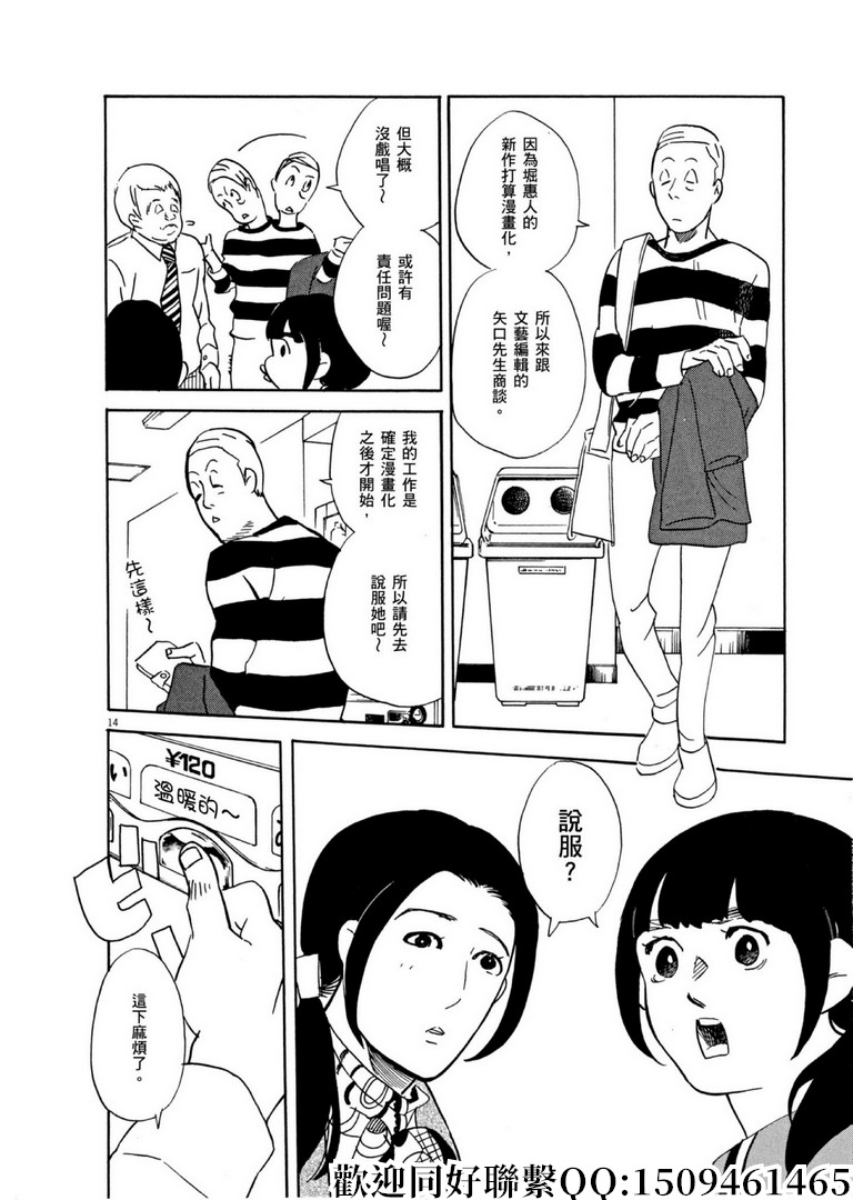 《重版出来！》漫画最新章节第54话 声音的形状！免费下拉式在线观看章节第【14】张图片