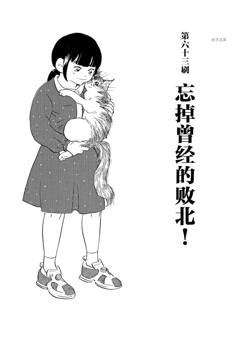 《重版出来！》漫画最新章节第63话 试看版免费下拉式在线观看章节第【1】张图片