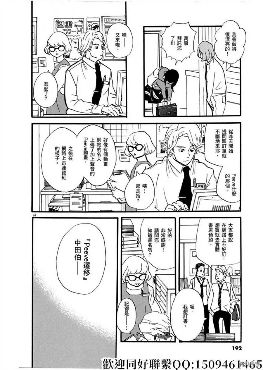 《重版出来！》漫画最新章节第47话 登上平台！急免费下拉式在线观看章节第【24】张图片