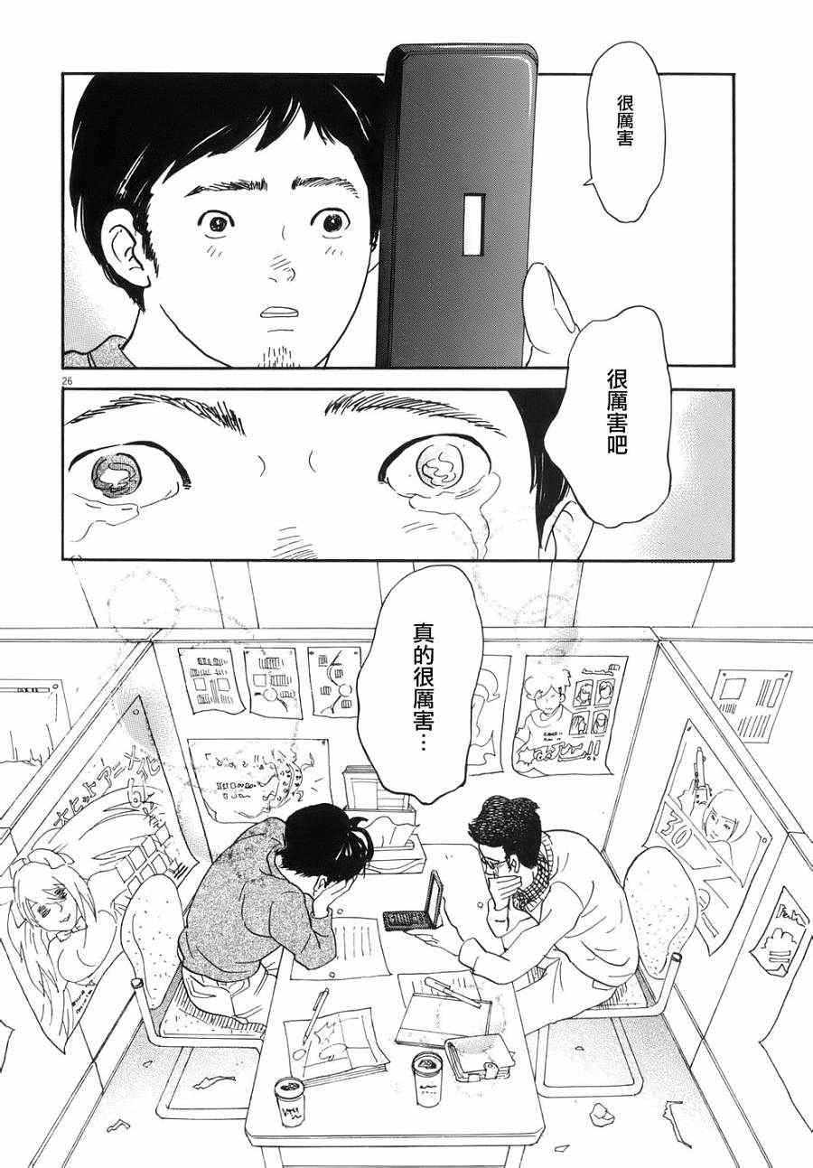 《重版出来！》漫画最新章节第5话免费下拉式在线观看章节第【26】张图片