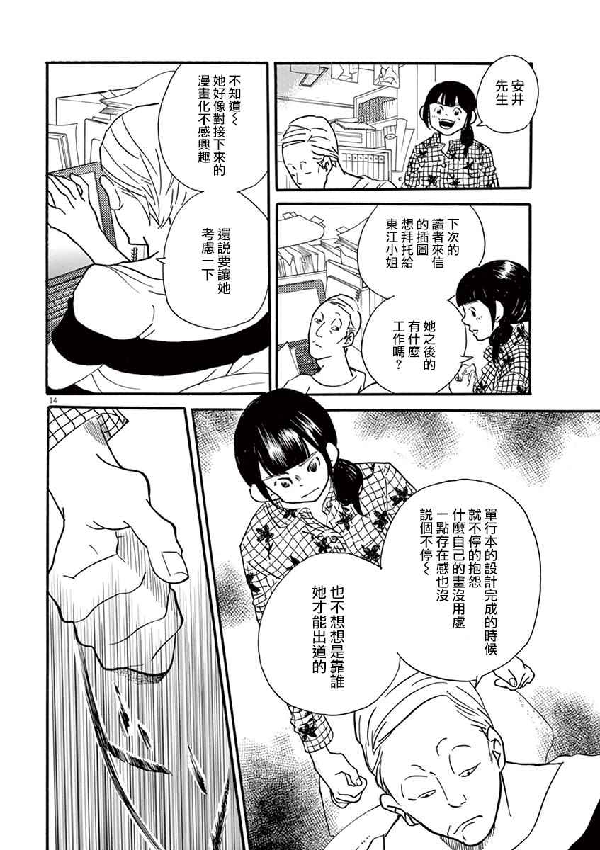 《重版出来！》漫画最新章节第26话免费下拉式在线观看章节第【14】张图片