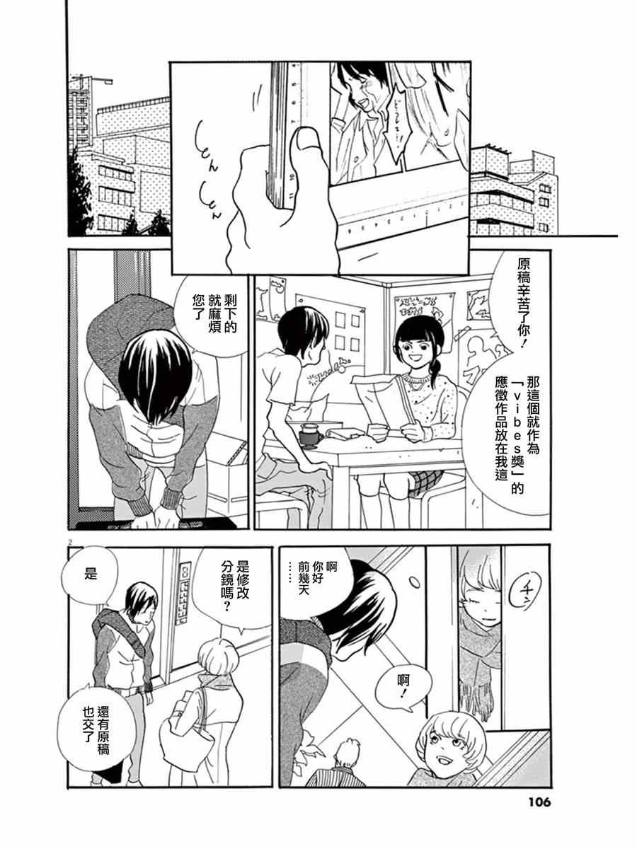 《重版出来！》漫画最新章节第16话免费下拉式在线观看章节第【2】张图片