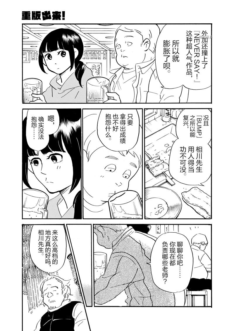 《重版出来！》漫画最新章节第87话 试看版免费下拉式在线观看章节第【21】张图片