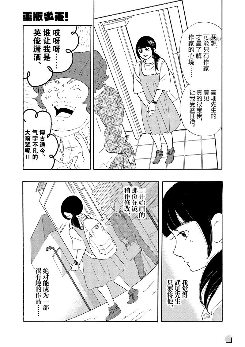 《重版出来！》漫画最新章节第88话 试看版免费下拉式在线观看章节第【11】张图片