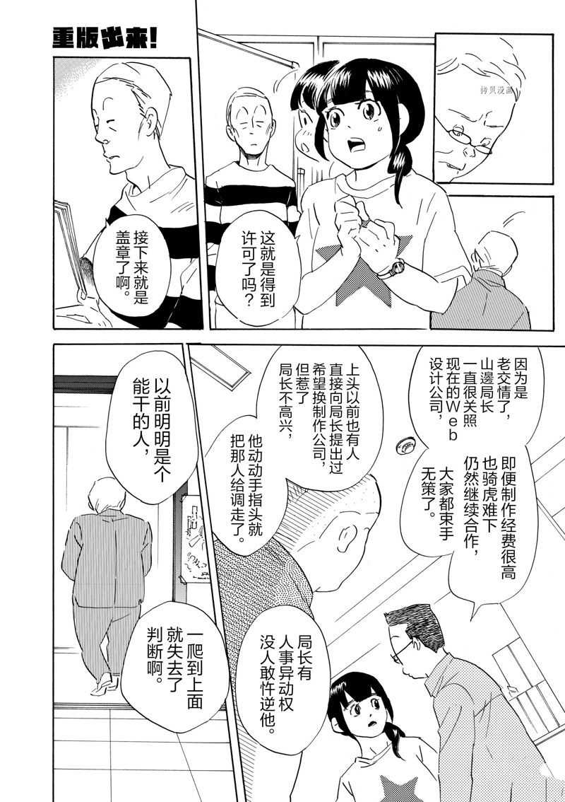 《重版出来！》漫画最新章节第66话 试看版免费下拉式在线观看章节第【25】张图片