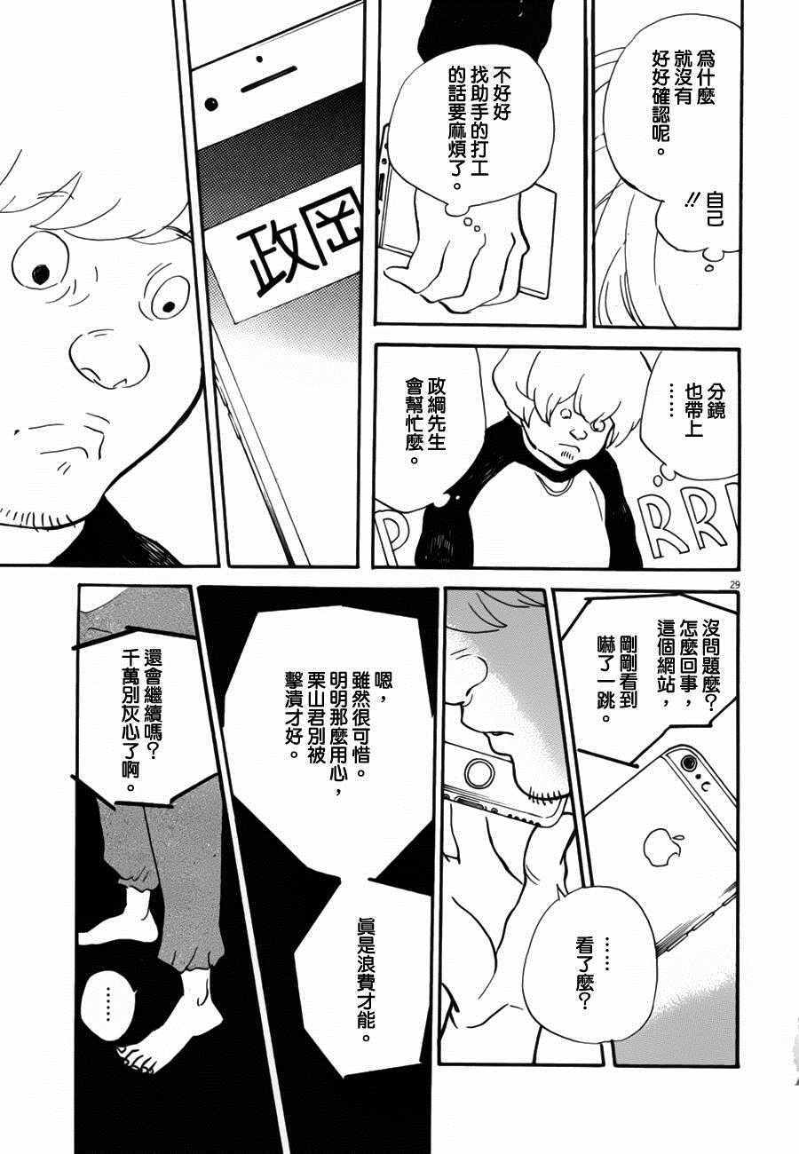 《重版出来！》漫画最新章节第33话免费下拉式在线观看章节第【29】张图片