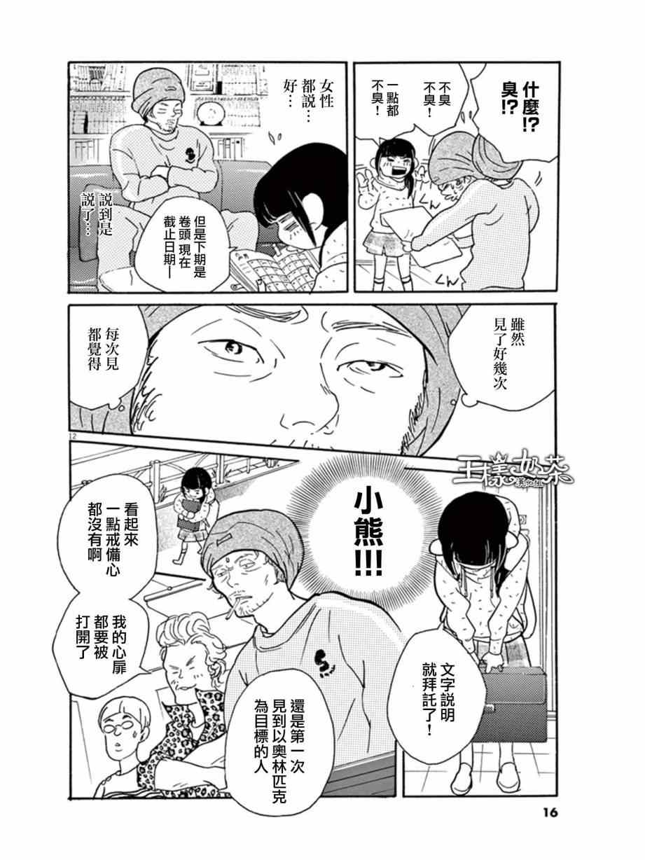 《重版出来！》漫画最新章节第7话免费下拉式在线观看章节第【12】张图片