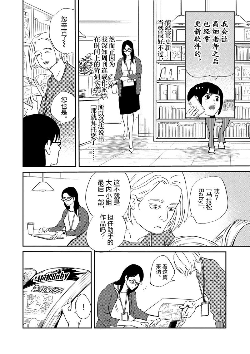 《重版出来！》漫画最新章节第105话 试看版免费下拉式在线观看章节第【26】张图片