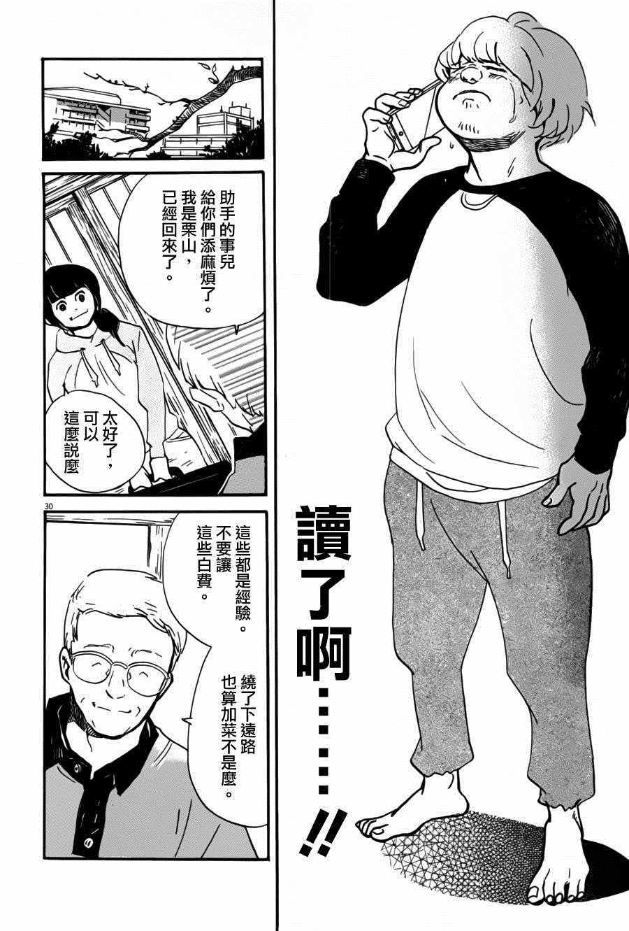 《重版出来！》漫画最新章节第33话免费下拉式在线观看章节第【30】张图片