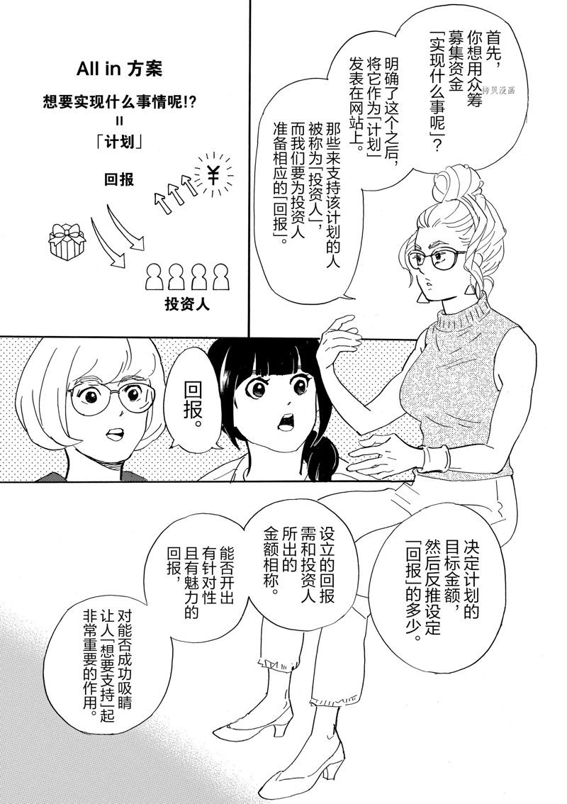 《重版出来！》漫画最新章节第83话 试看版免费下拉式在线观看章节第【5】张图片