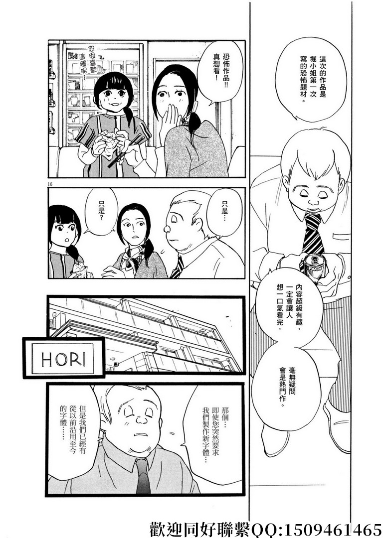 《重版出来！》漫画最新章节第54话 声音的形状！免费下拉式在线观看章节第【16】张图片