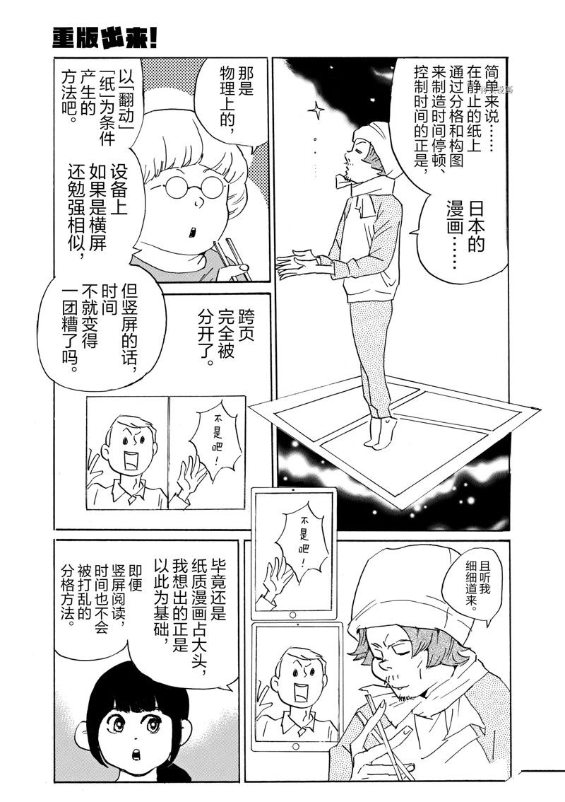 《重版出来！》漫画最新章节第68话 试看版免费下拉式在线观看章节第【29】张图片