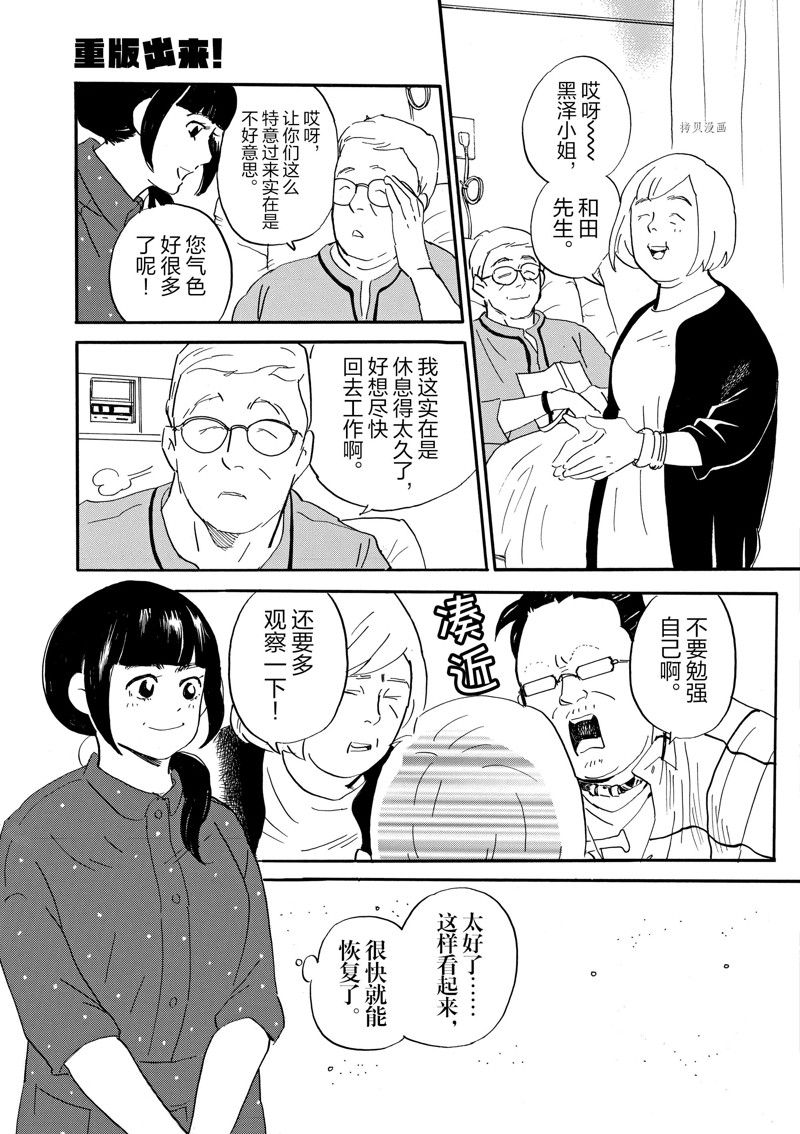 《重版出来！》漫画最新章节第80话 试看版免费下拉式在线观看章节第【13】张图片