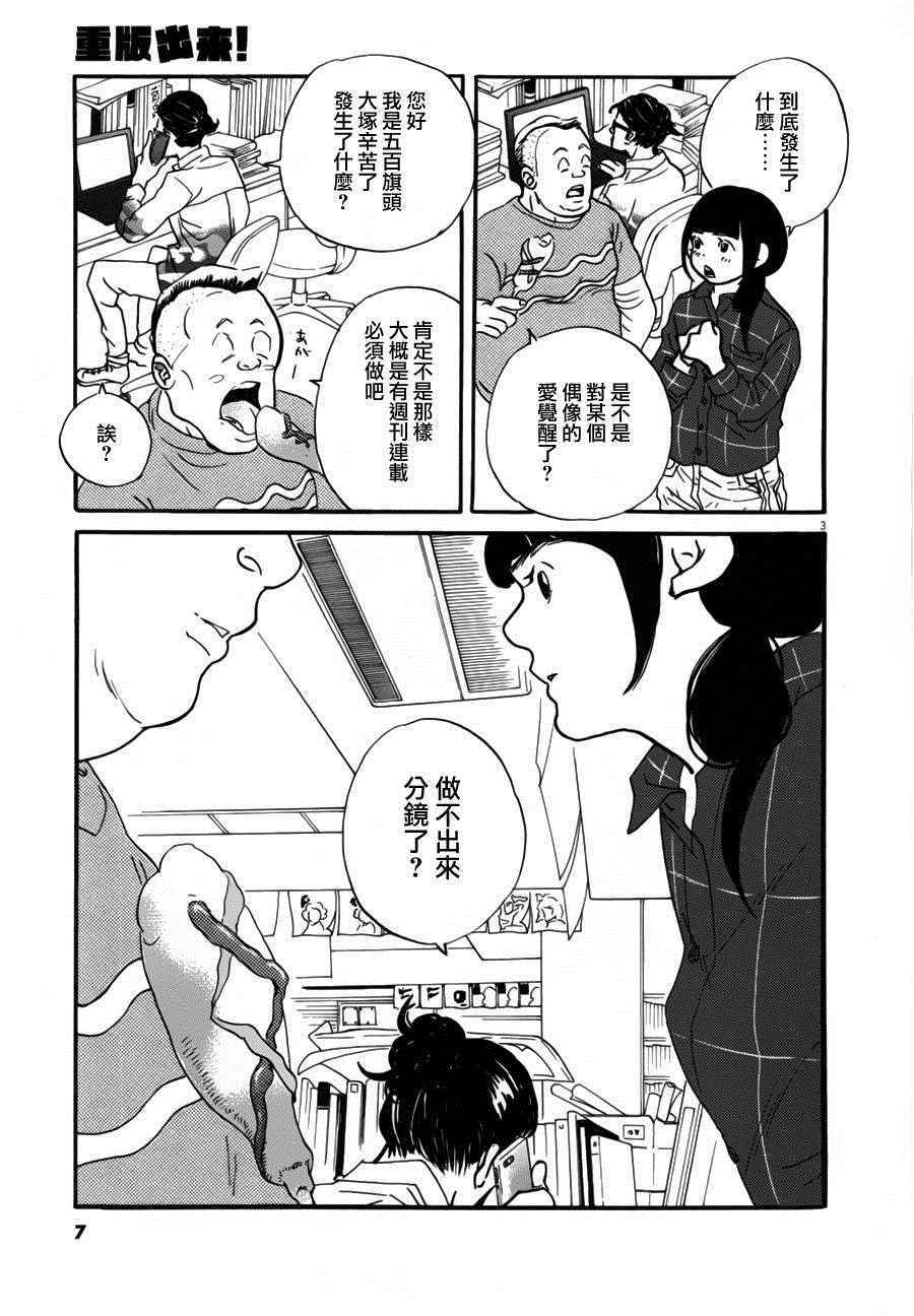 《重版出来！》漫画最新章节第31话免费下拉式在线观看章节第【4】张图片