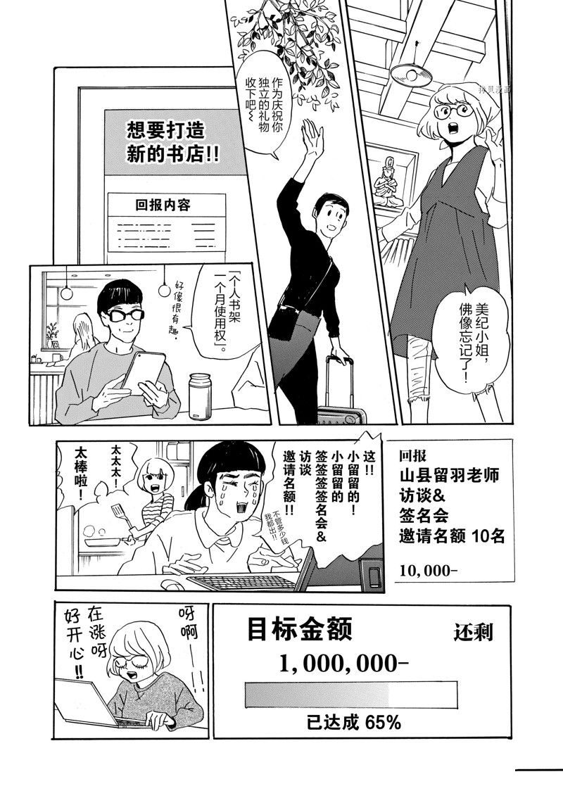 《重版出来！》漫画最新章节第83话 试看版免费下拉式在线观看章节第【25】张图片